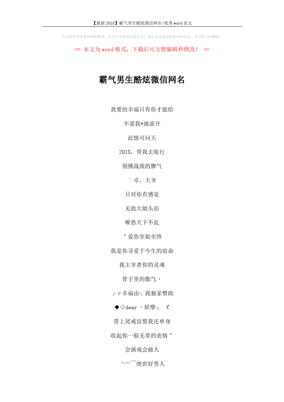 微信网名男，时尚潮流与个人品牌重塑的新选择