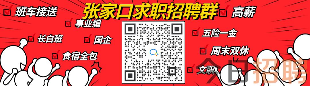 张家口招聘网最新招聘动态深度解析及求职指南