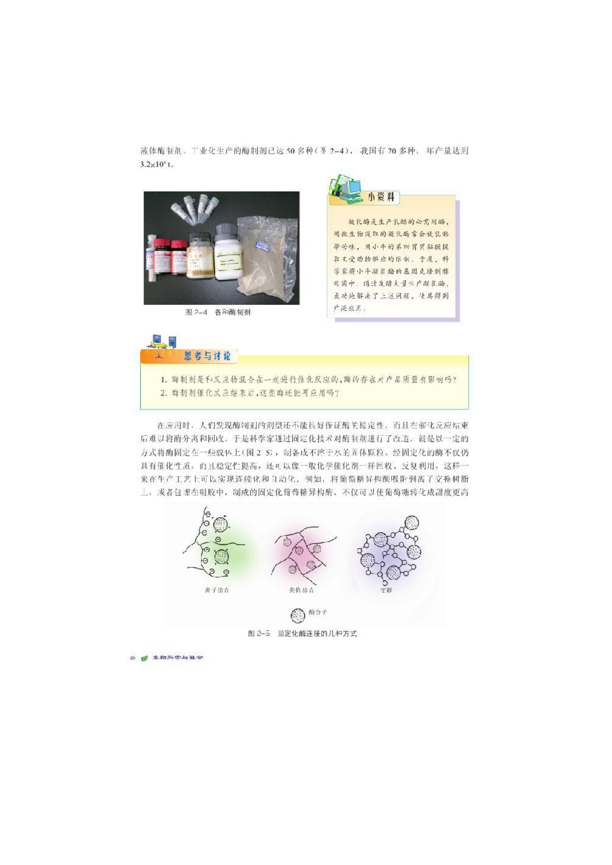 酶最新应用引领生物科技新时代革新